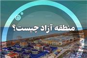 منطقه آزاد تجاری (FTZ)