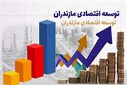 اختصاص بیش از 30 هزار میلیارد برای توسعه مازندران