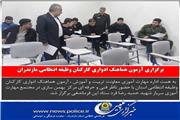 اخبار انتظامی استان مازندران در روز 30 آبان