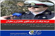 اخبار انتظامی استان مازندران در روز 12 آذر