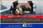 اخبار انتظامی استان مازندران در روز 24 آذر