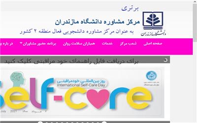 برتری مرکز مشاوره دانشگاه مازندران به عنوان مرکز مشاوره دانشجویی فعال منطقه دو کشور