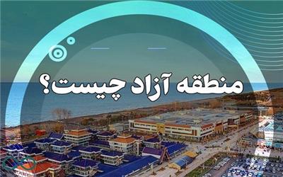 منطقه آزاد تجاری (FTZ)