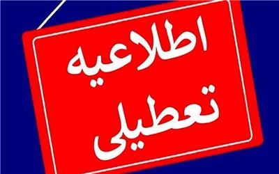 فردا سه شنبه 27 آذرماه کلیه بانک ها، مدارس و ادارات مازندران تعطیل است